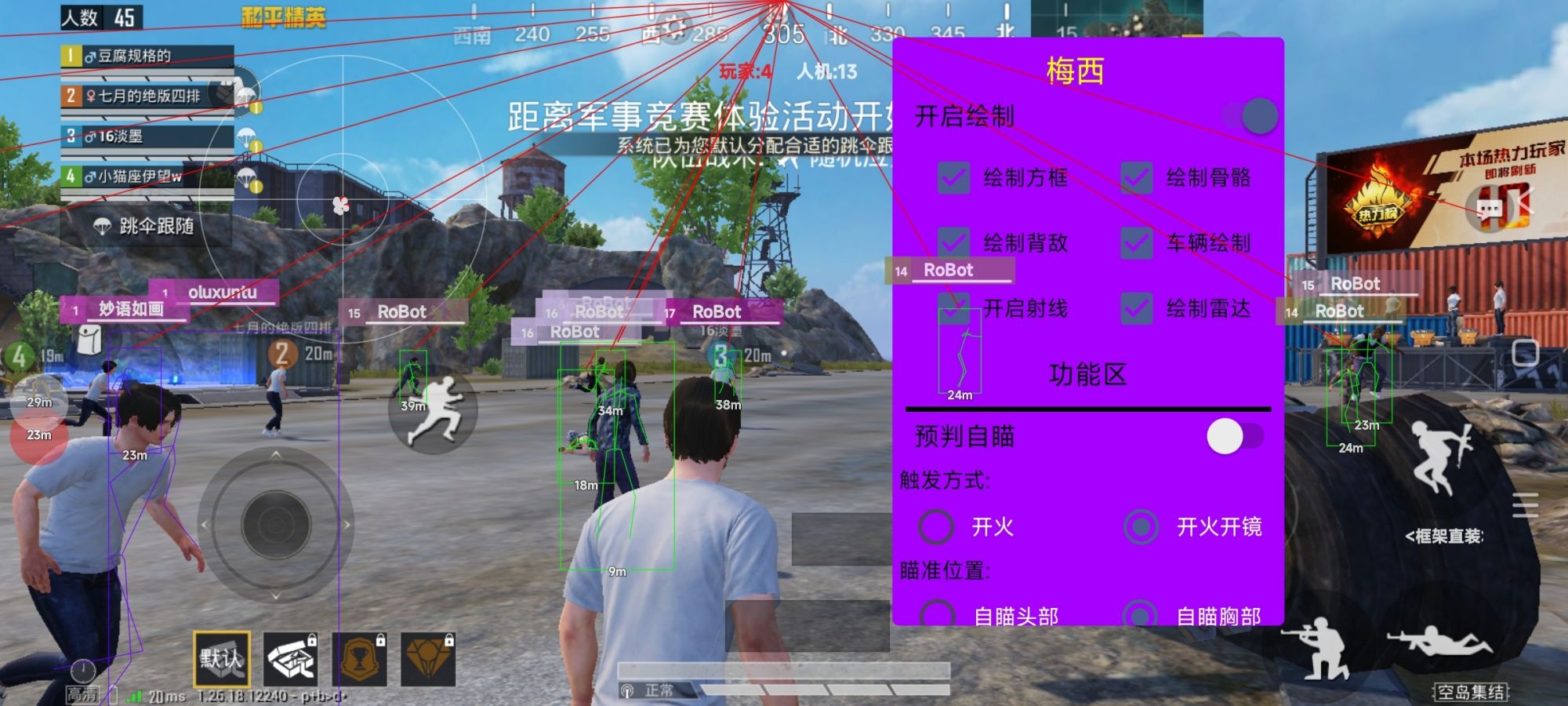 和平精英「毛豆直装」辅助外挂