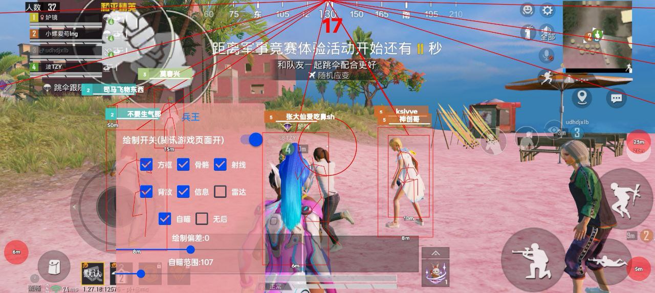 和平精英辅助【哈士奇容器直装V3.6稳定版】全图人物透视 主播无后座 开枪防抖动 皮肤美化 欧布变色  紫色螳螂 触摸自瞄 自瞄范围