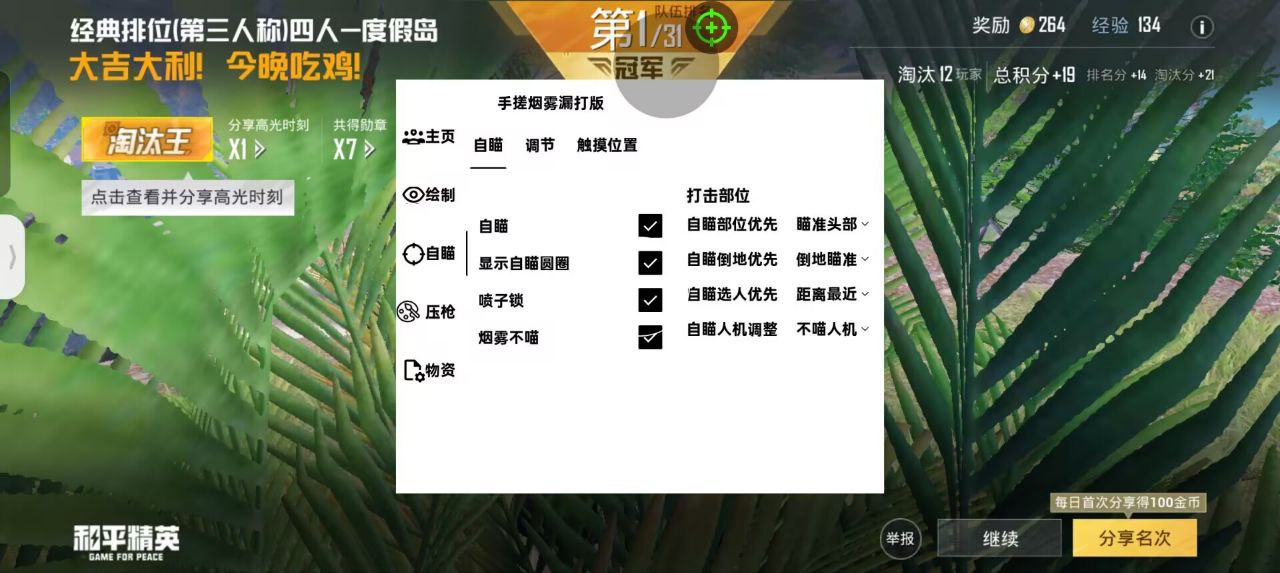 和平精英外挂【头号玩家启动器一体直装】人物透视 锁死自瞄 子弹追踪 自动压枪 物资显示 预判自瞄 范围追踪 倒地不瞄