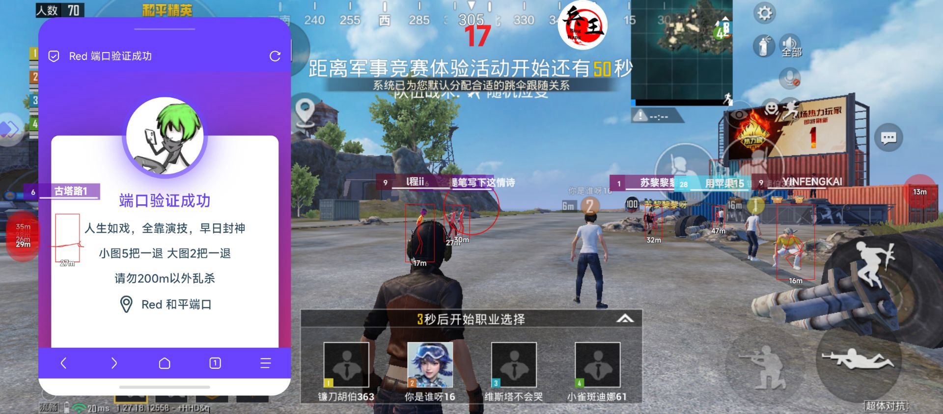 和平精英辅助【AI内核】方框透视 骨骼显示 人物射线 手持武器 触摸自瞄