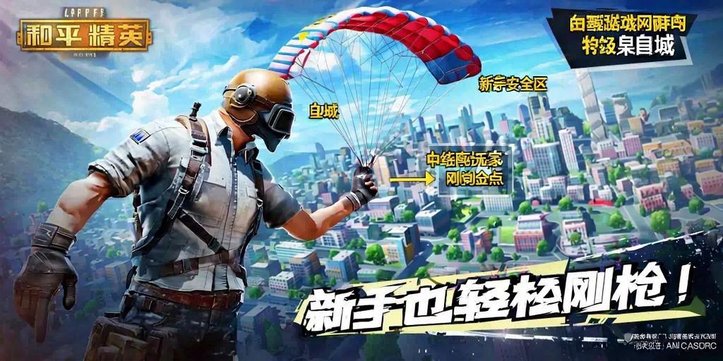 和平精英辅助工具安全指南:保护账号远离封禁