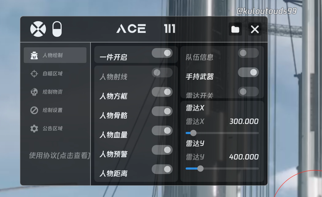 和平精英辅助【COCO】