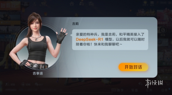 抖音和平精英飞机上唱歌